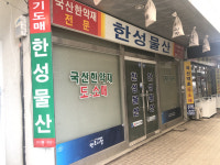한성물산