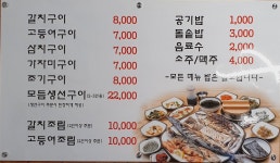 삼순이돌솥밥생선구이조림
