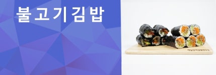 미남꼬마김밥연구소 정자동본점