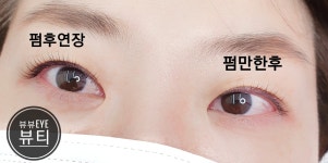 뷰뷰아이(eye)뷰티 | 뷰뷰아이뷰티