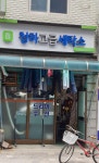 청하고급세탁소
