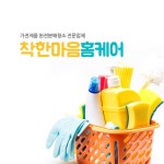 광주에어컨청소 세탁기청소 착한마음홈케어