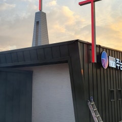 주님의 교회