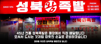 성북왕족발