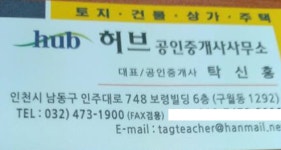 허브 공인중개사사무소