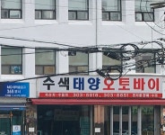 태양오토바이