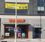 던킨 김포풍무역점