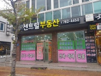 센트럴공인중개사사무소