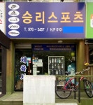 승리스포츠