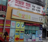 햇살약국