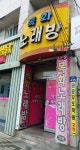 목화노래연습장