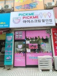 픽미픽미아이스 분당야탑점