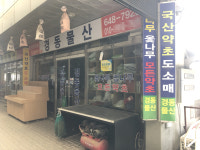 경동물산