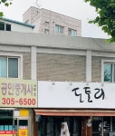 도토리