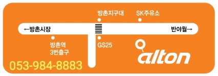 알톤자전거 방촌 동대구센터점