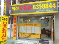 제이공인중개사사무소