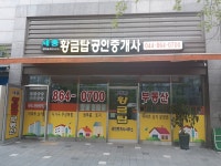 세종황금탑공인중개사사무소
