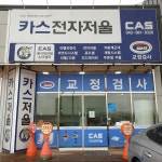 카스저울