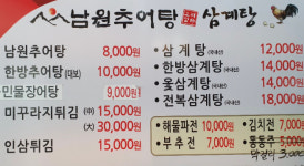 남원추어탕고려정삼계탕