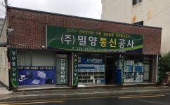 밀양통신공사