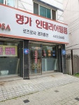 명가인테리어필름총판