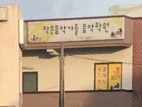 작은음악가들음악학원