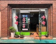 할매제주도도야지국밥
