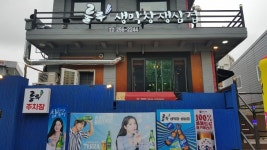 룰루막창 본점