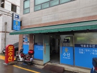 세원사
