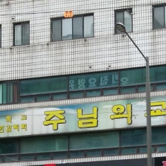 주님의교회