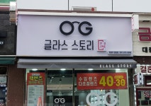 글라스스토리 장암점