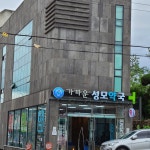 가까운성모약국