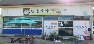 만남식당