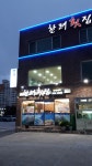 한려횟집