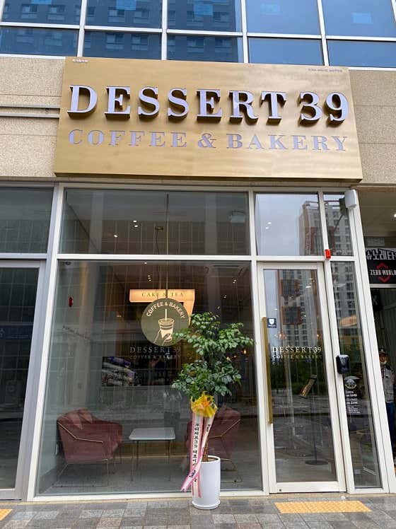 디저트39 김포구래점 사진