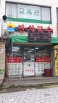 해뜨는잔치국수