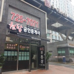 원탑공인중개사사무소