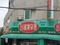 신세계유통