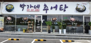 박가네 추어탕
