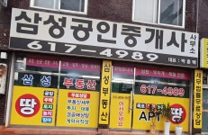 삼성공인중개사사무소