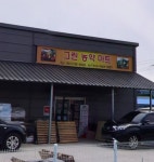 그린농약마트