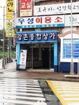 우성이용소