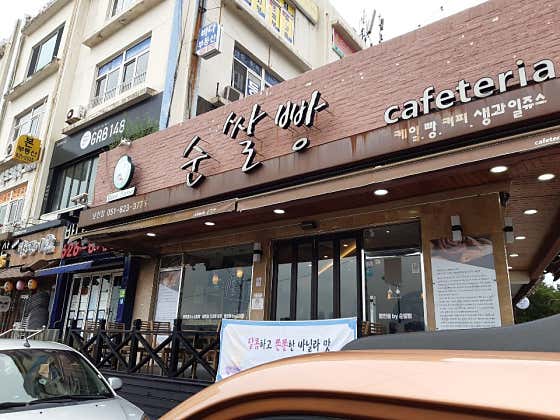 순쌀빵 사진