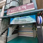 루트수학교습소