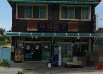 자매문구분식