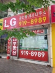LG공인중개사사무소