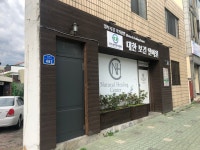 대한보건안마원