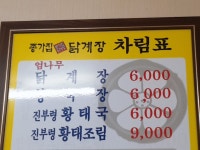 종가집닭계장