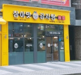 참이맛감자탕 마곡나루역점