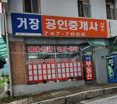 거장공인중개사사무소